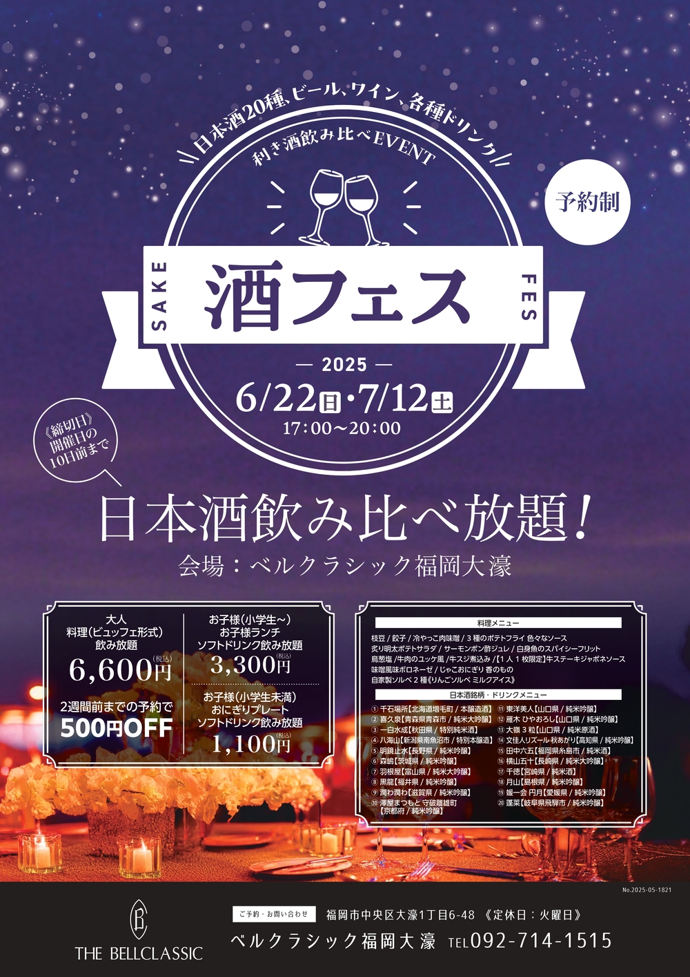 イベント,酒フェス,日本酒飲み比べ